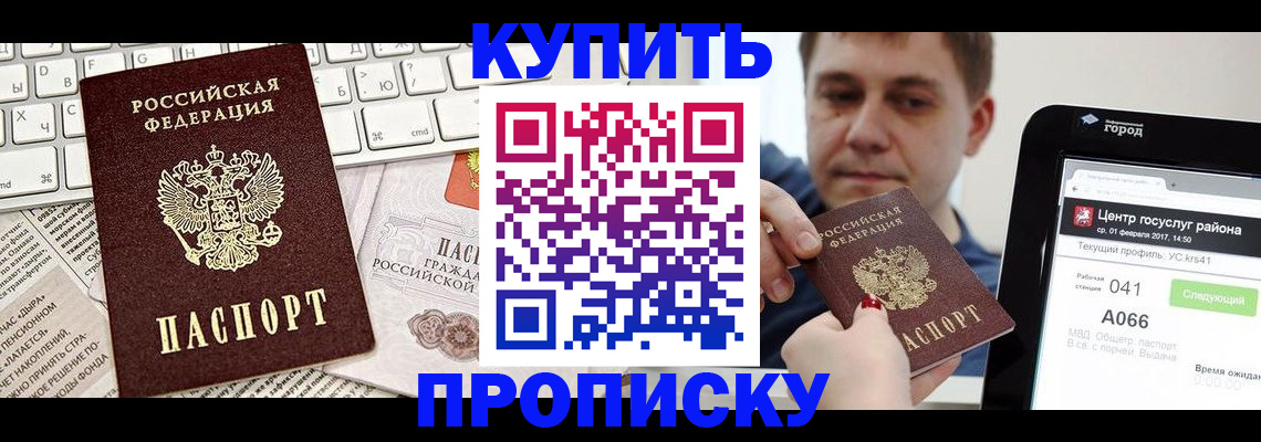 прописка штамп в Татарстане