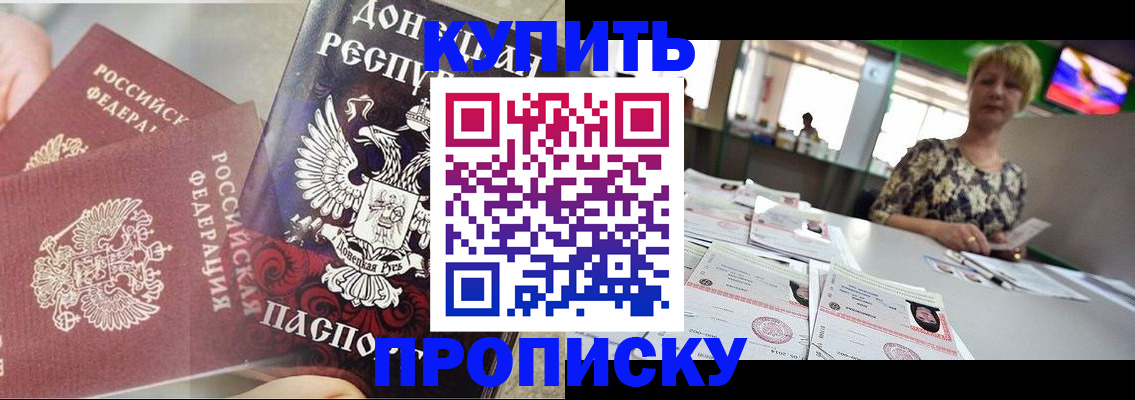 прописка штамп в Татарстане